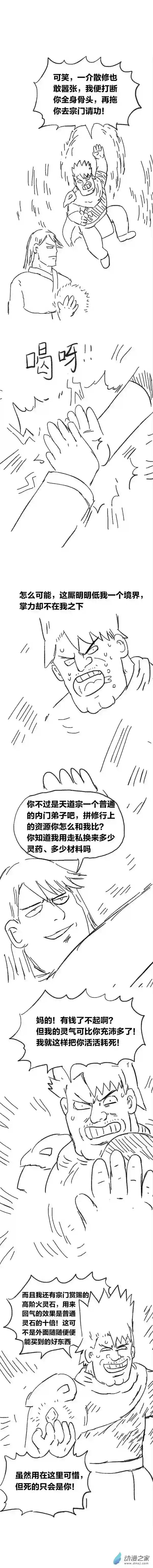 欢乐懒朋友第83话 谷道修仙1