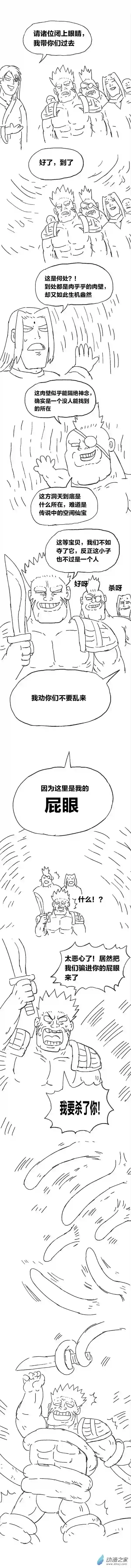 欢乐懒朋友第83话 谷道修仙1