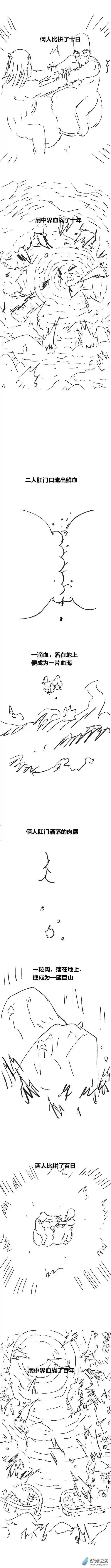 欢乐懒朋友第84话 谷道修仙2