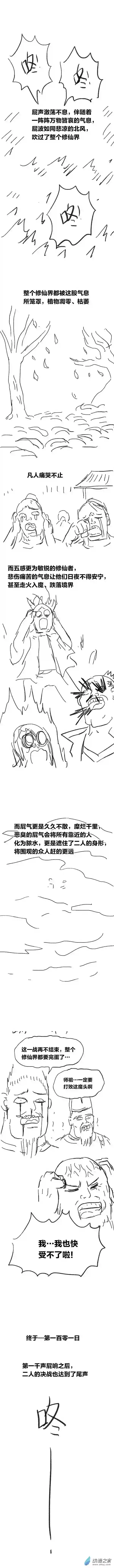 欢乐懒朋友第84话 谷道修仙2