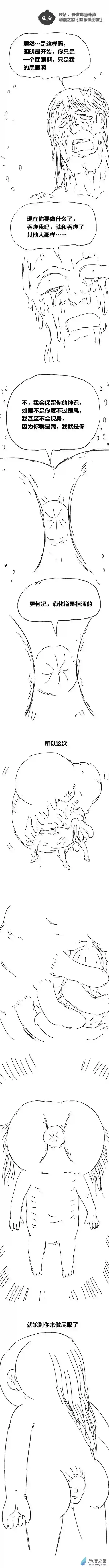欢乐懒朋友第85话 谷道修仙3