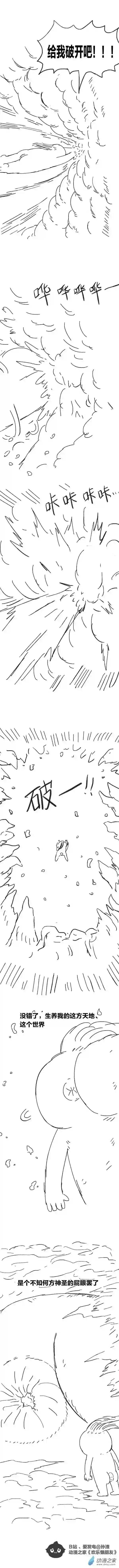 欢乐懒朋友第85话 谷道修仙3
