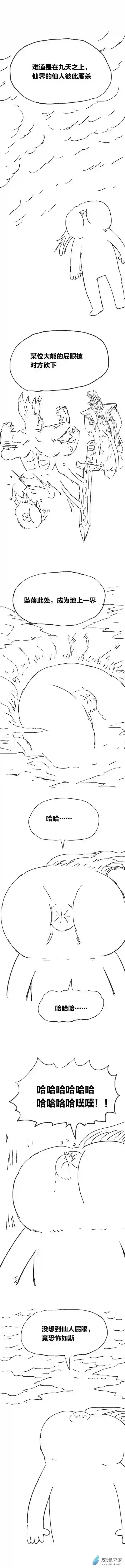 欢乐懒朋友第85话 谷道修仙3