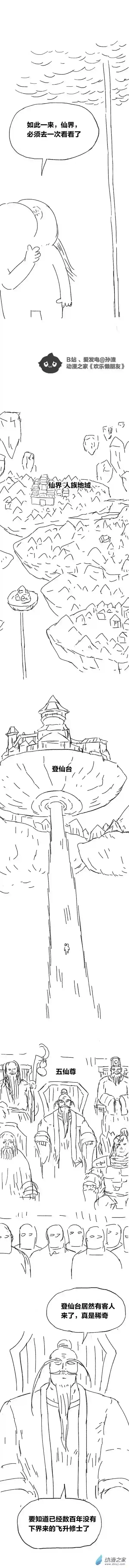 欢乐懒朋友第85话 谷道修仙3