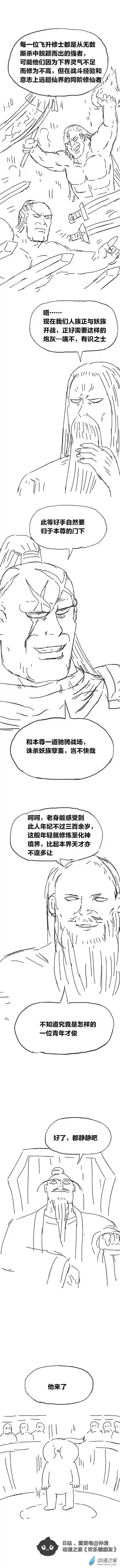 欢乐懒朋友第85话 谷道修仙3