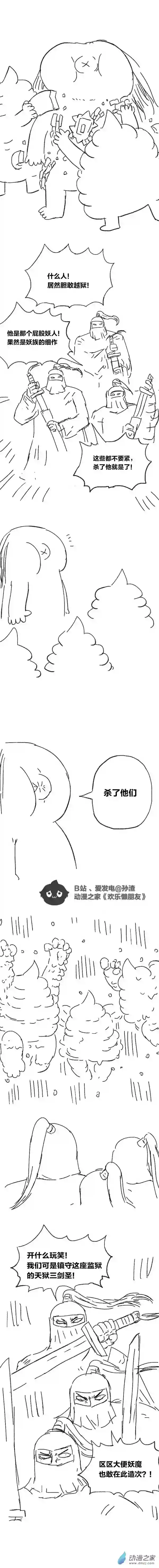 欢乐懒朋友第85话 谷道修仙3
