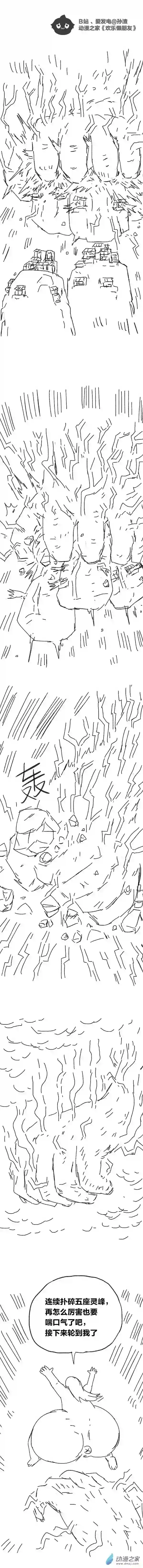 欢乐懒朋友第85话 谷道修仙3