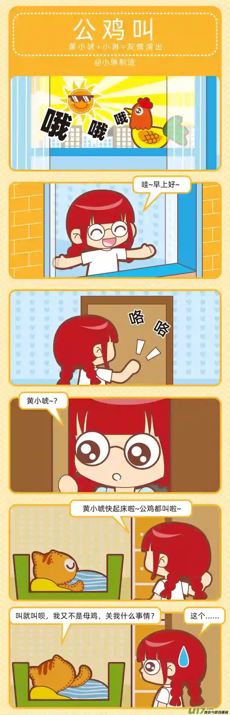 小琳故事绘（日常篇）98不明就里