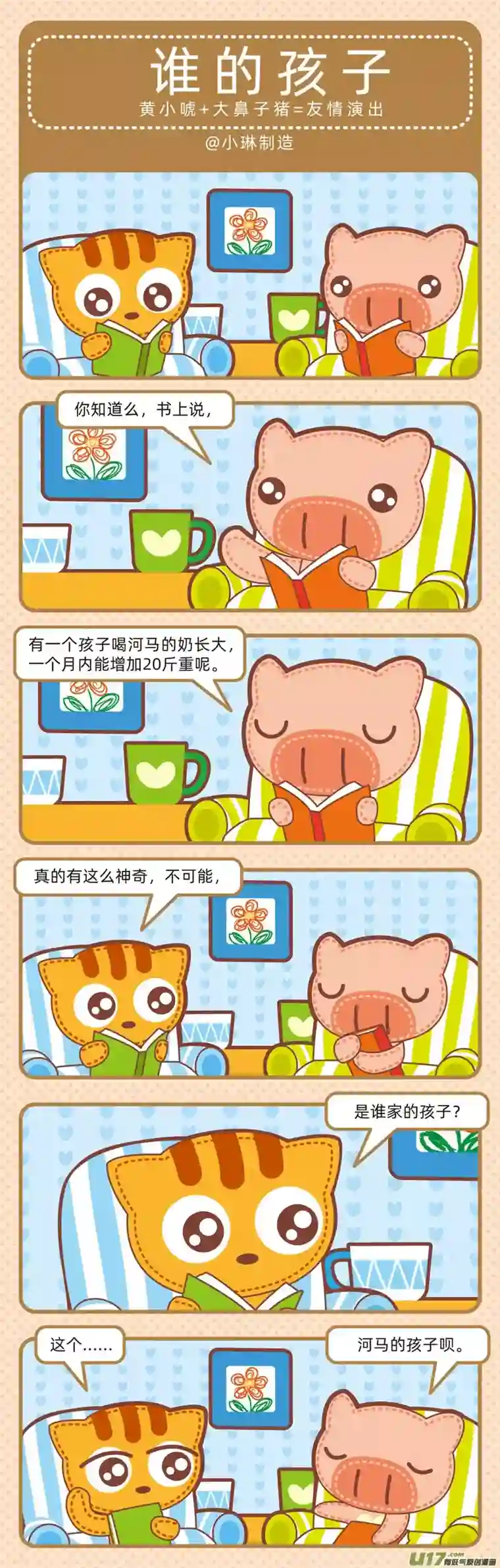 小琳故事绘（日常篇）98不明就里