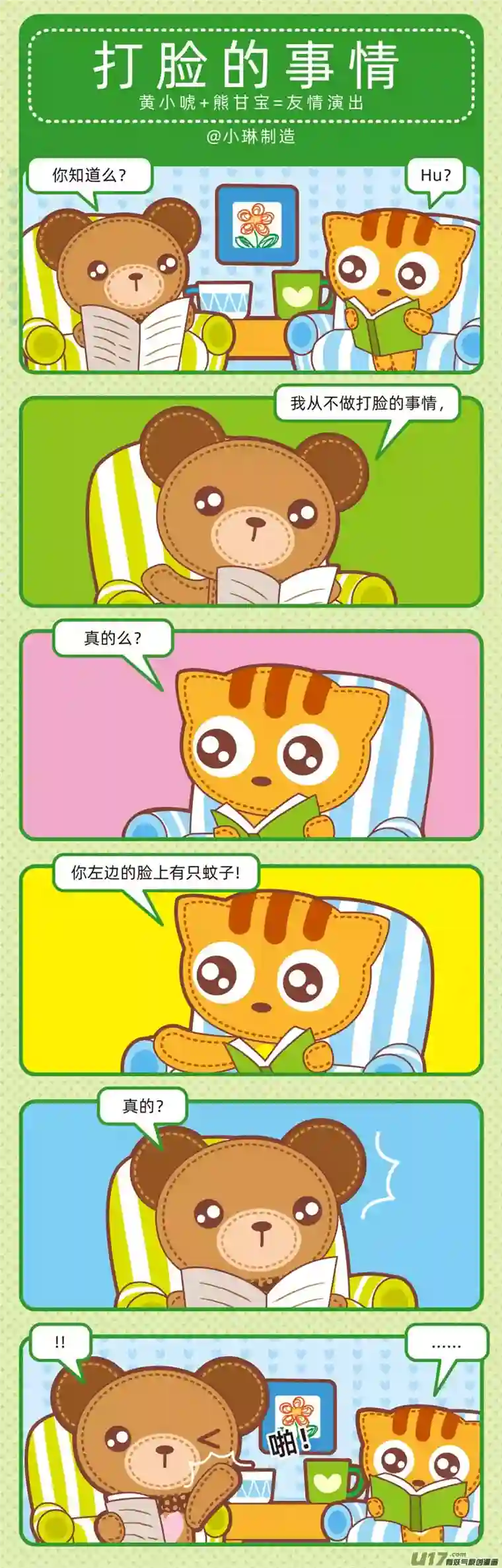 小琳故事绘（日常篇）99日常吃瓜