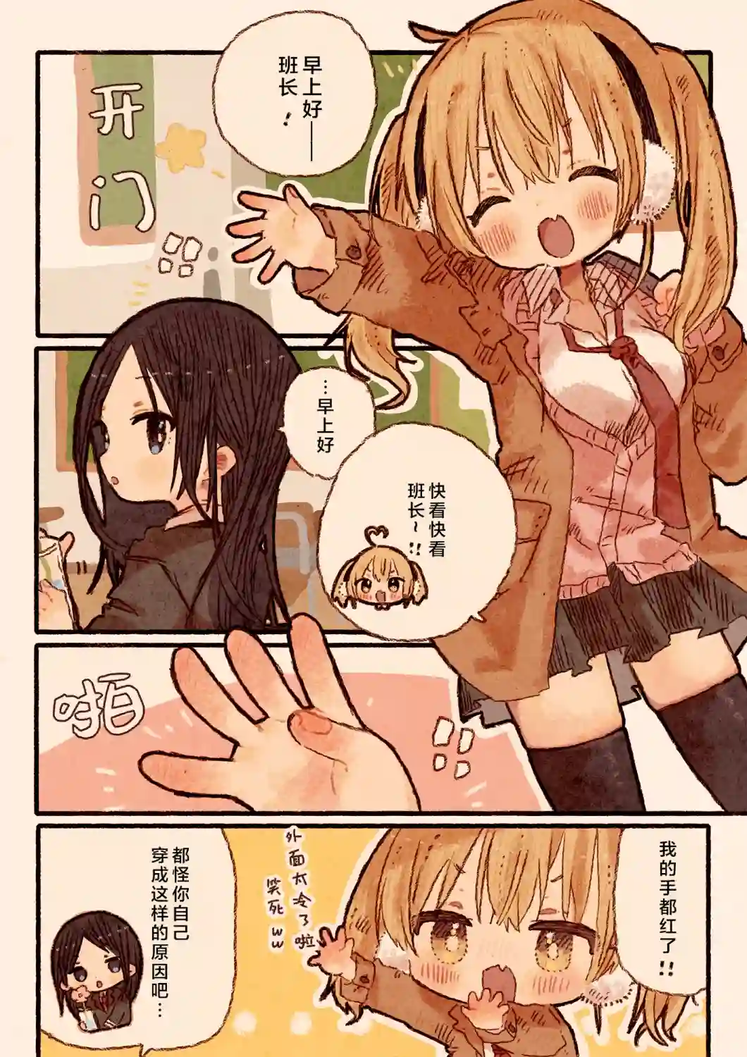 紙魚いりこ百合小故事合集辣妹与班长