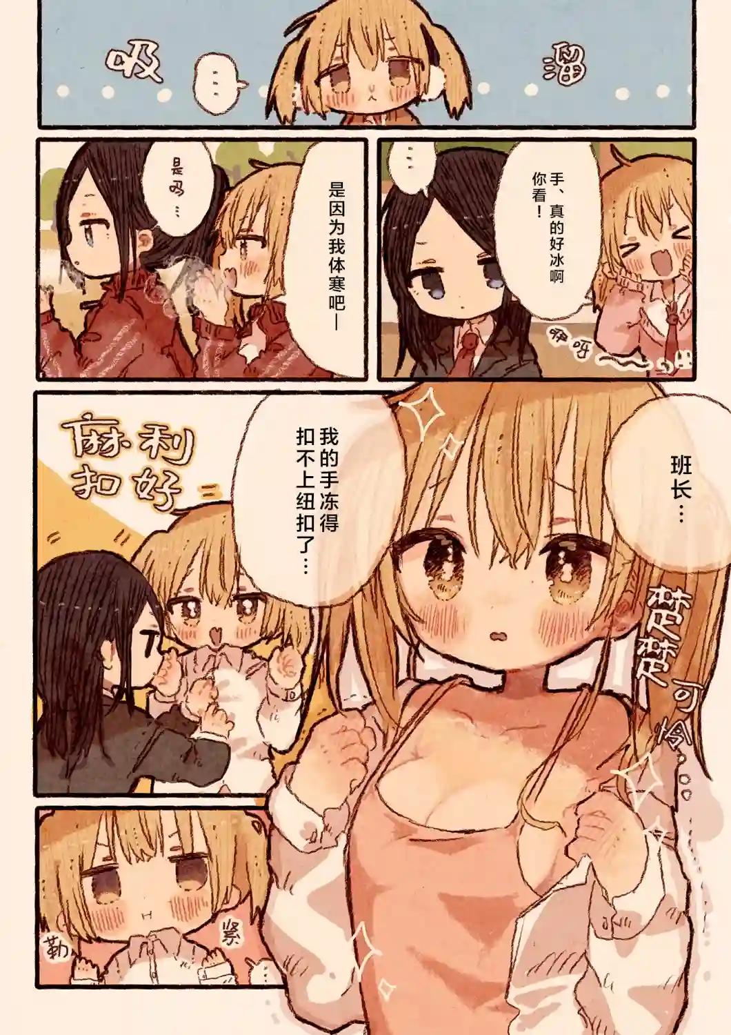 紙魚いりこ百合小故事合集辣妹与班长