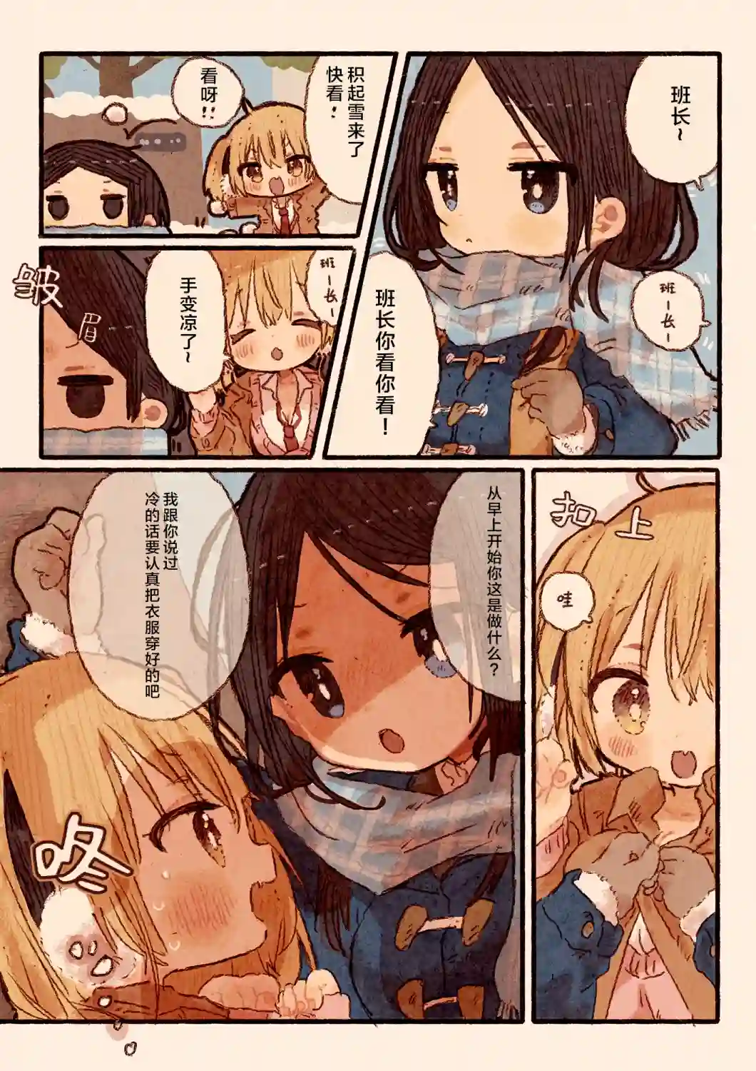 紙魚いりこ百合小故事合集辣妹与班长