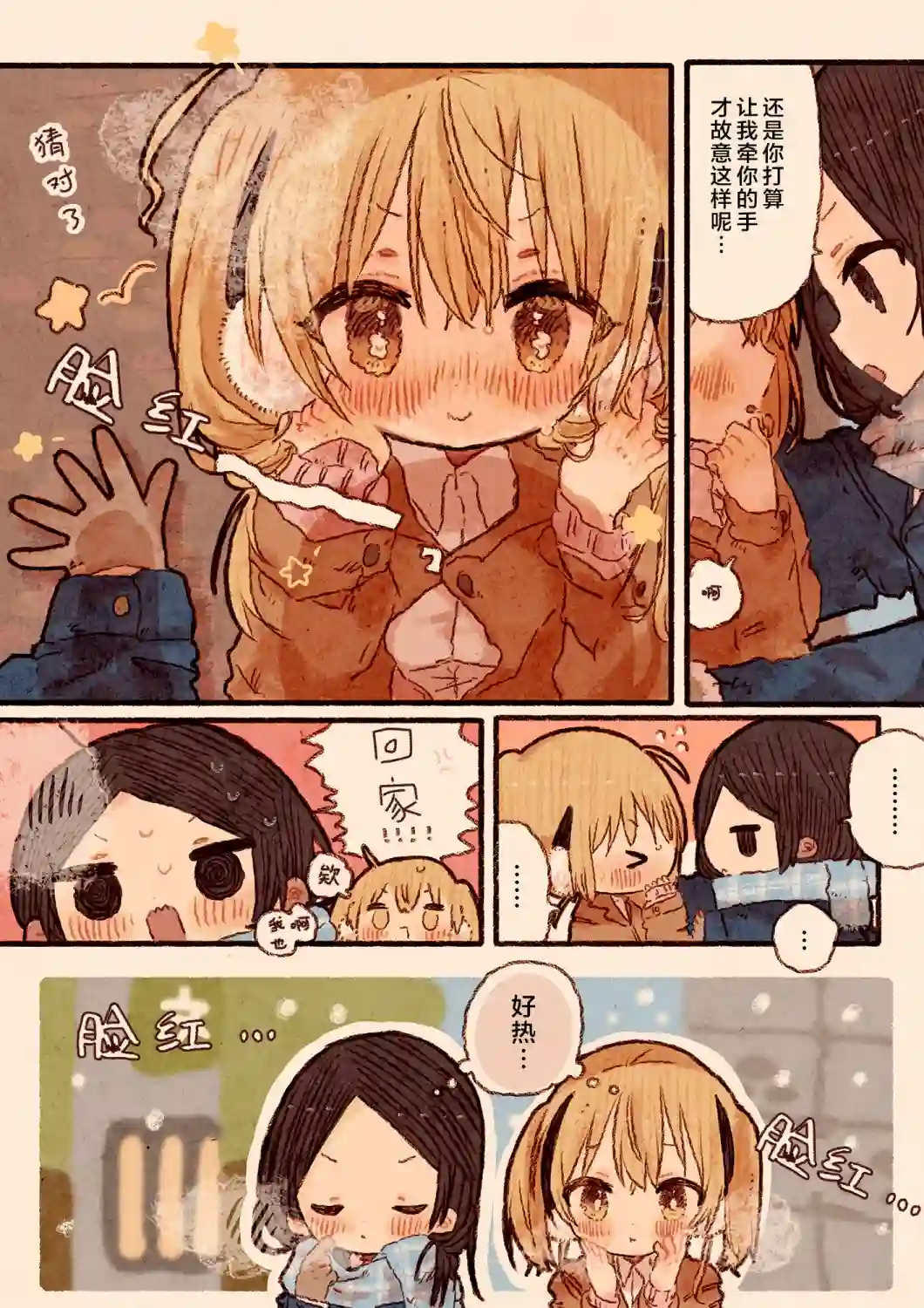 紙魚いりこ百合小故事合集辣妹与班长