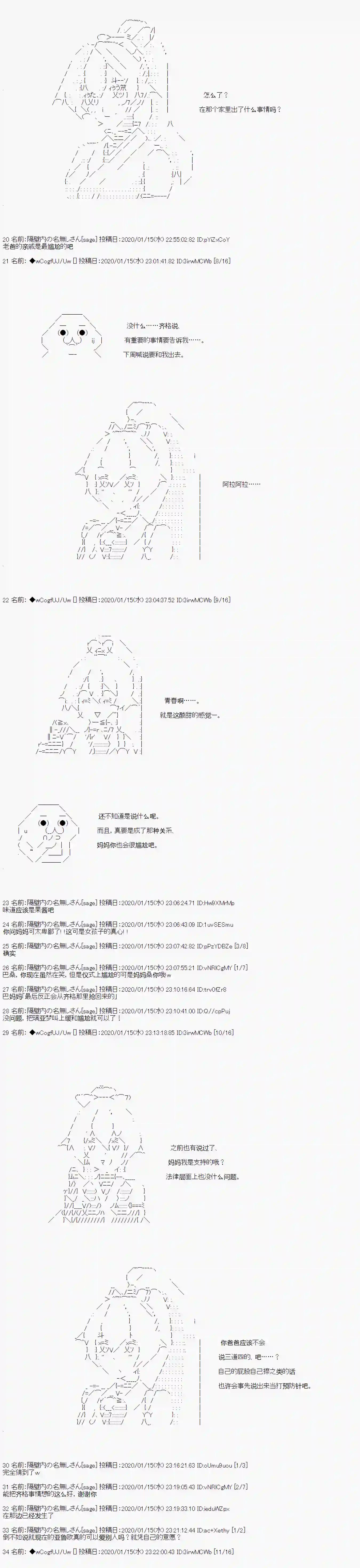 亚鲁欧的暑假第77话