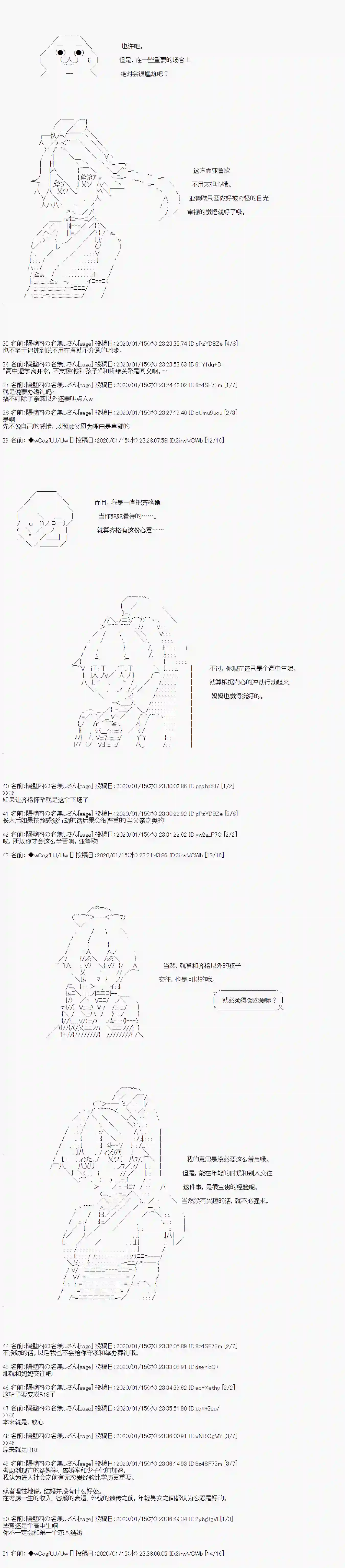 亚鲁欧的暑假第77话