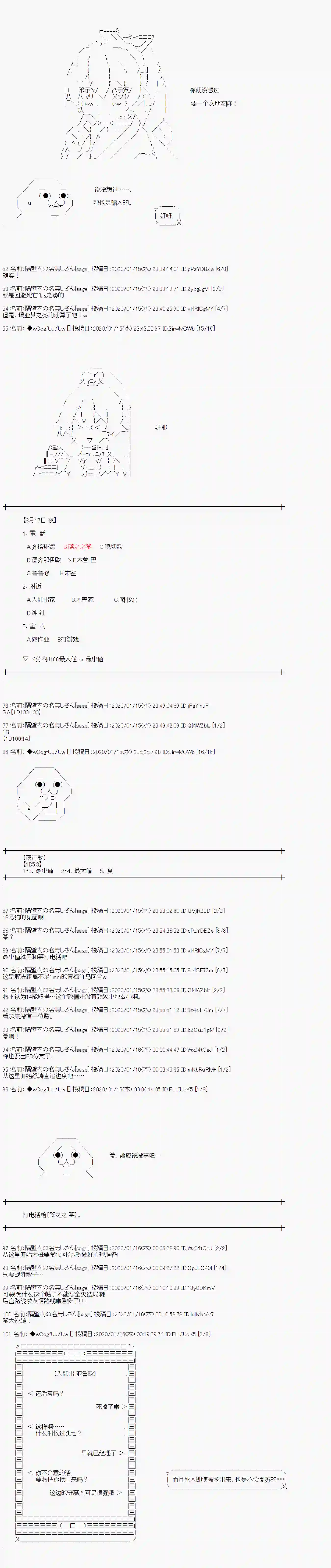 亚鲁欧的暑假第77话