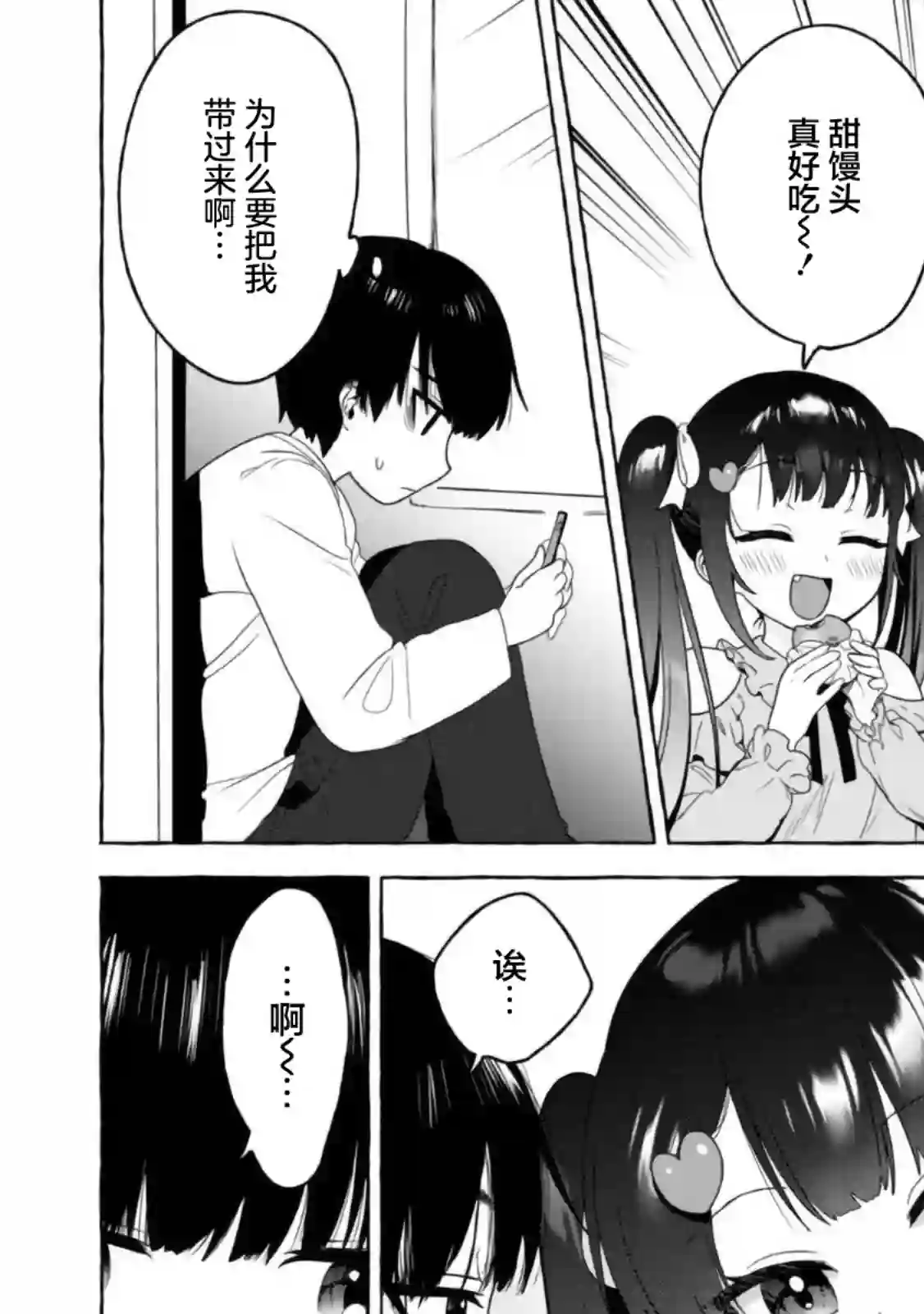 左拥义姐，右拥义妹第16话