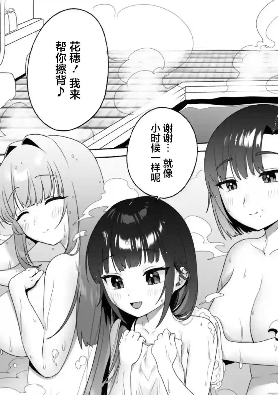 左拥义姐，右拥义妹第16话