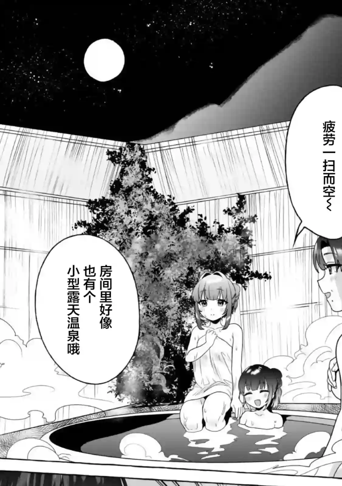 左拥义姐，右拥义妹第16话