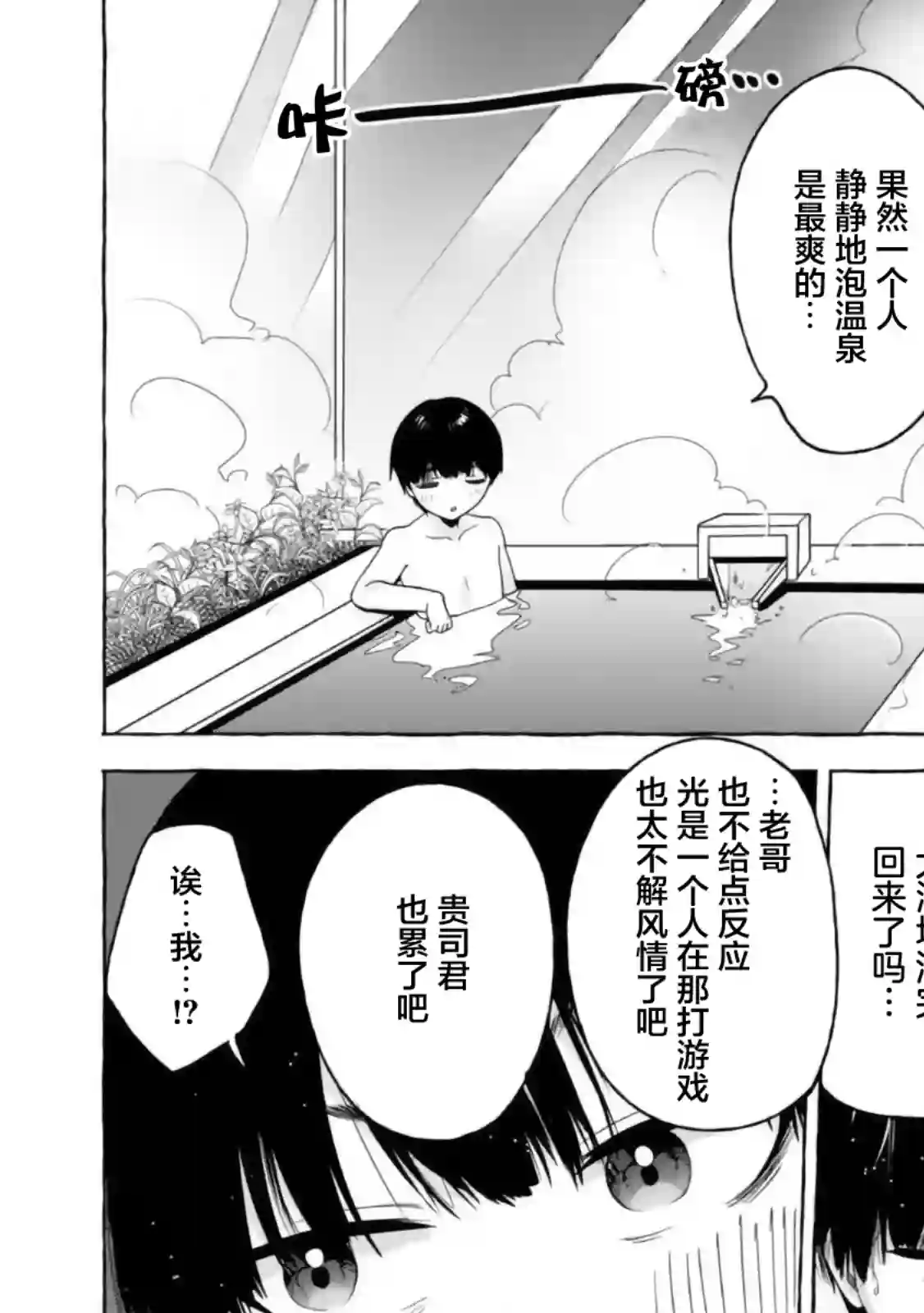 左拥义姐，右拥义妹第16话