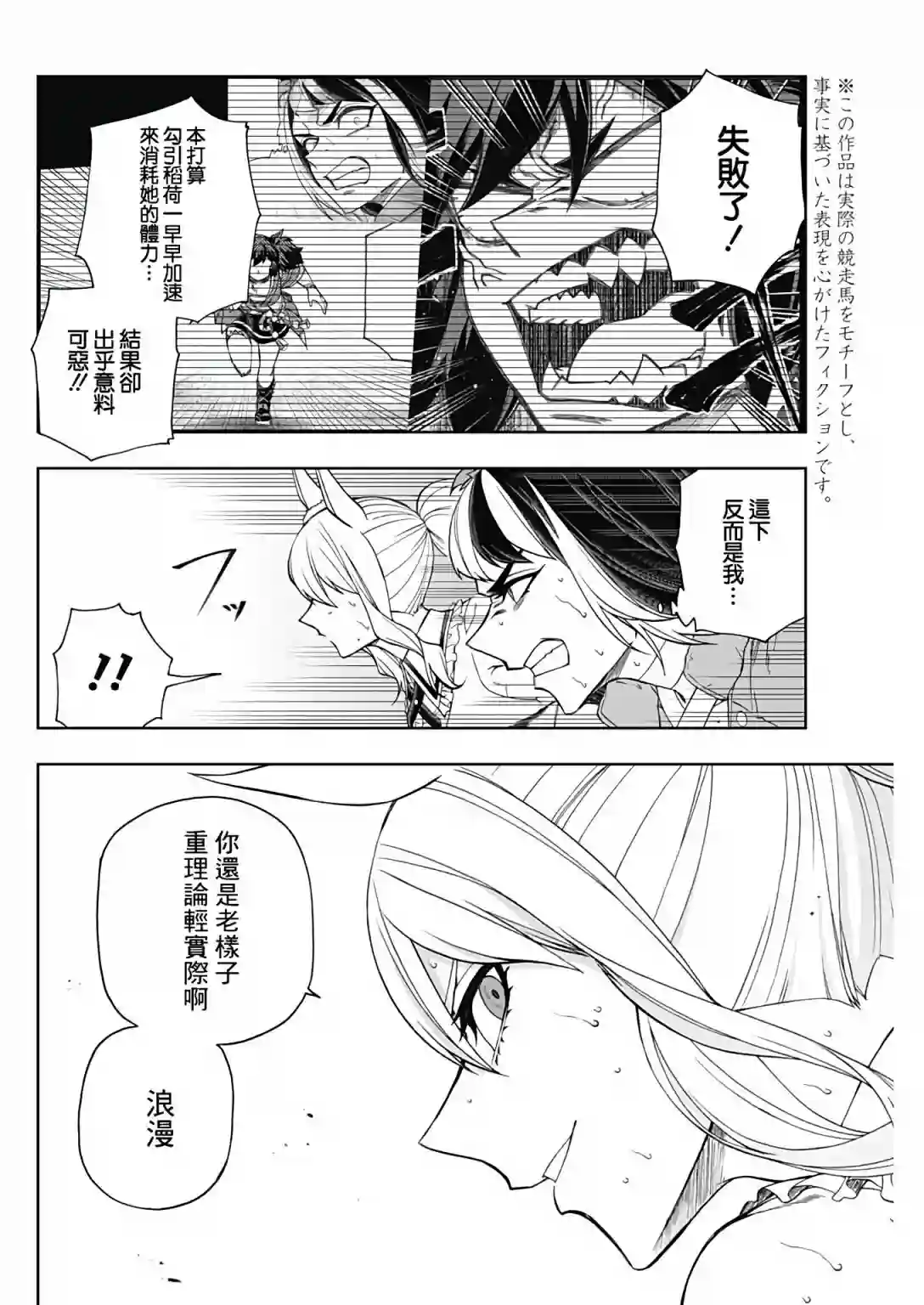 赛马娘：芦毛灰姑娘第79话