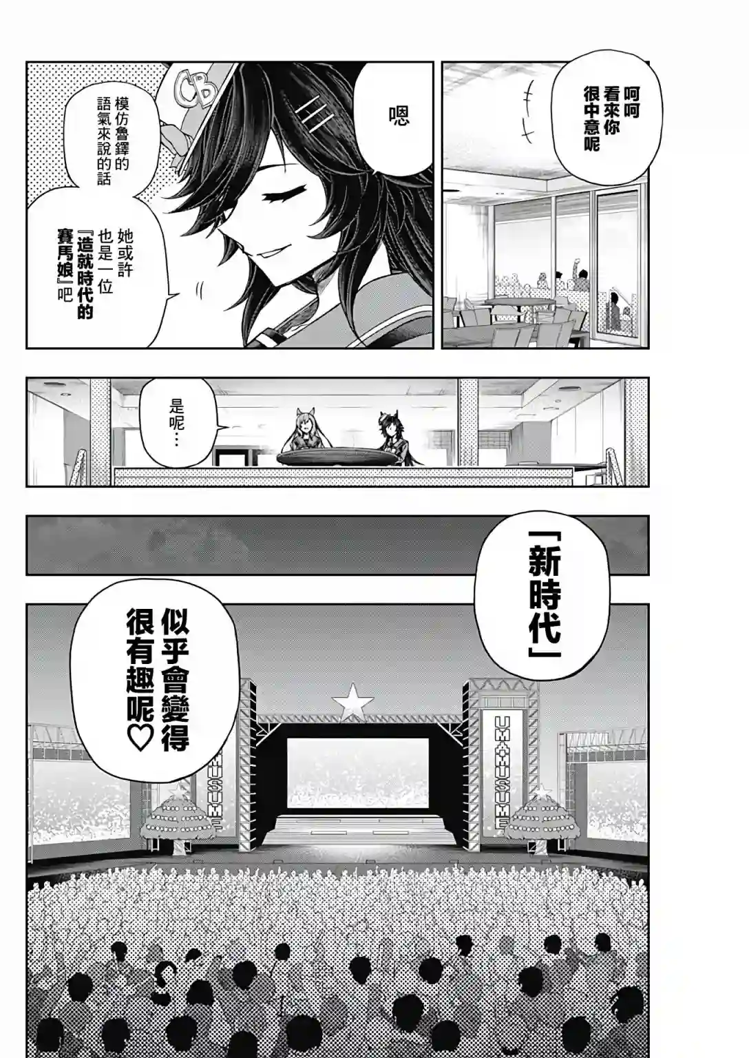 赛马娘：芦毛灰姑娘第79话