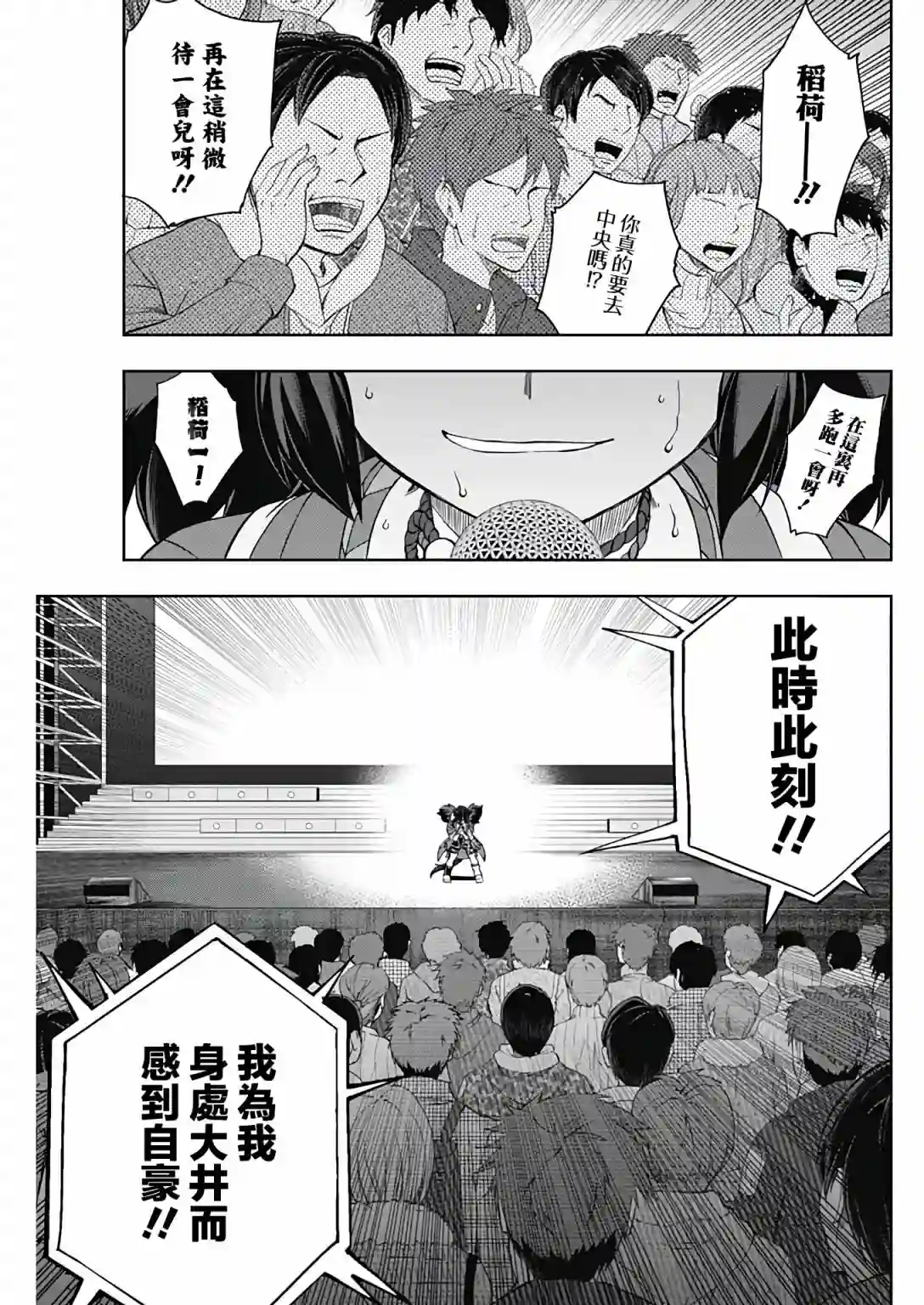 赛马娘：芦毛灰姑娘第79话