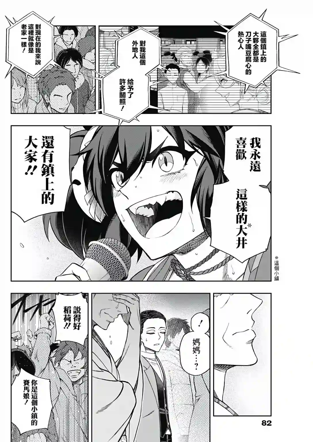 赛马娘：芦毛灰姑娘第79话