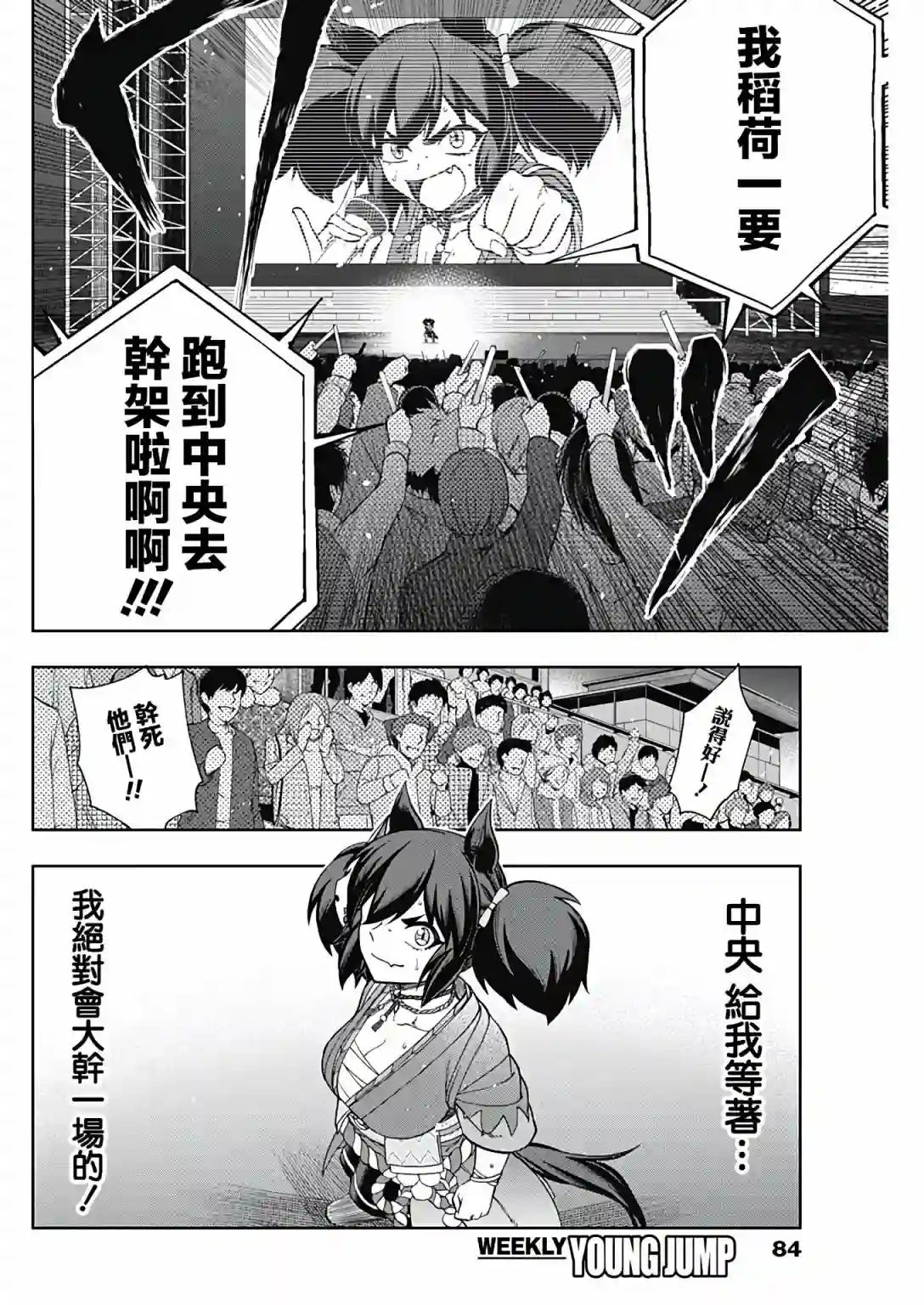 赛马娘：芦毛灰姑娘第79话