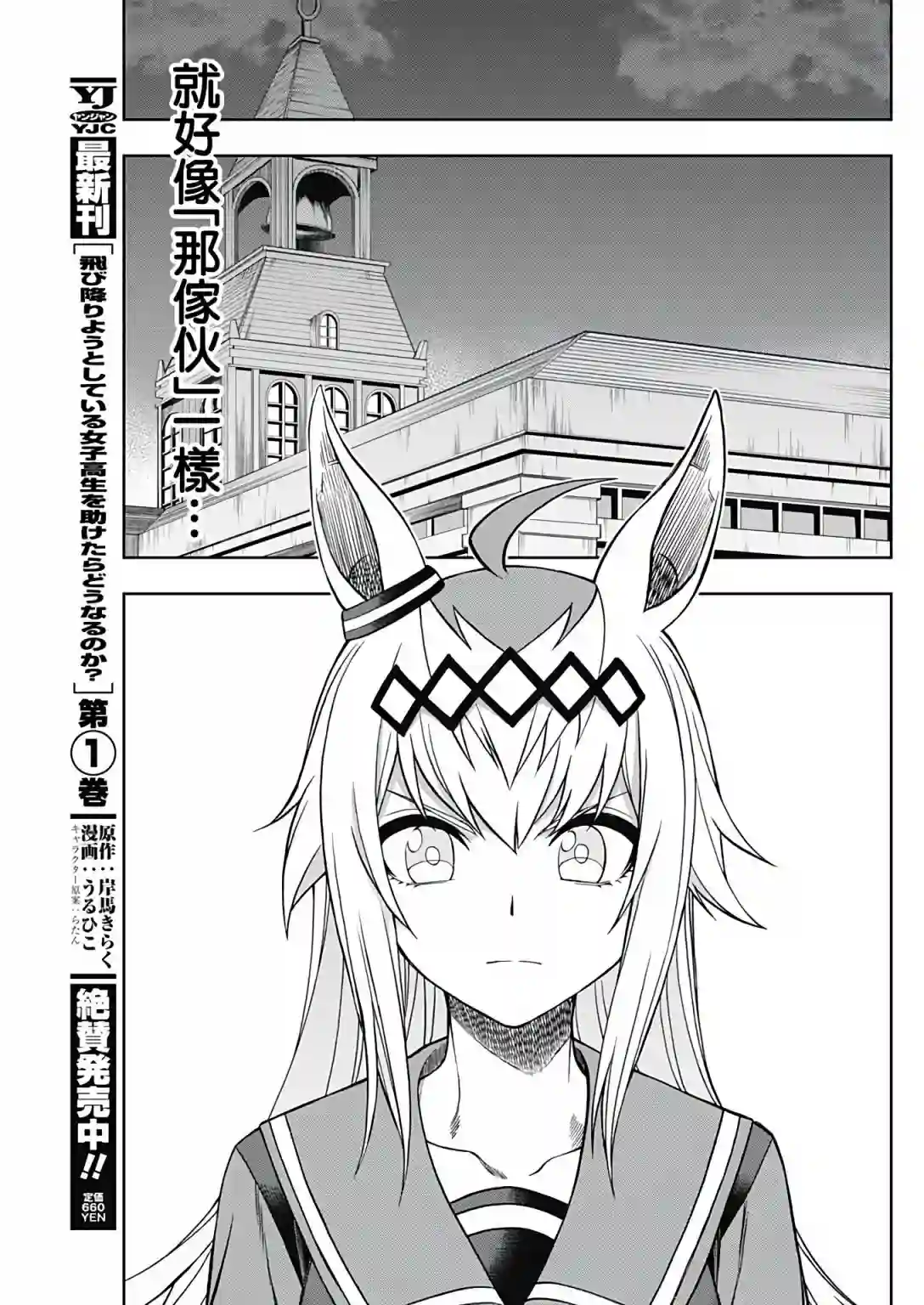 赛马娘：芦毛灰姑娘第79话