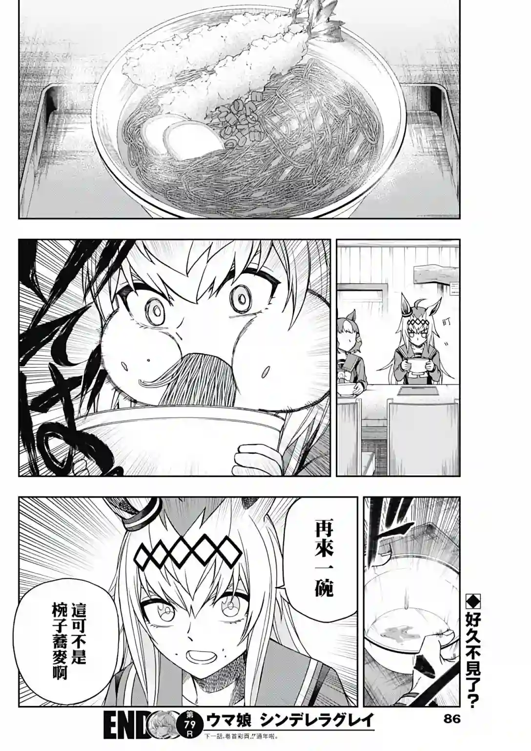 赛马娘：芦毛灰姑娘第79话