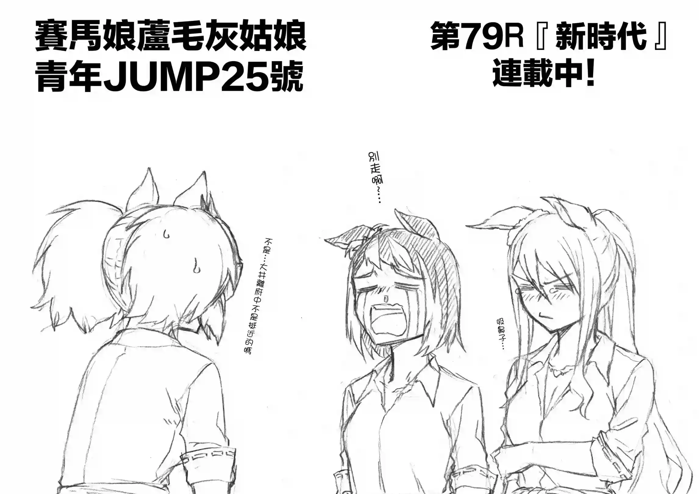 赛马娘：芦毛灰姑娘第79话