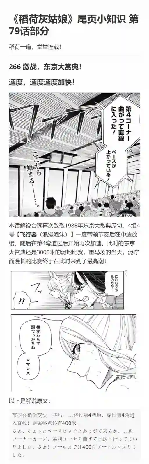 赛马娘：芦毛灰姑娘第79话