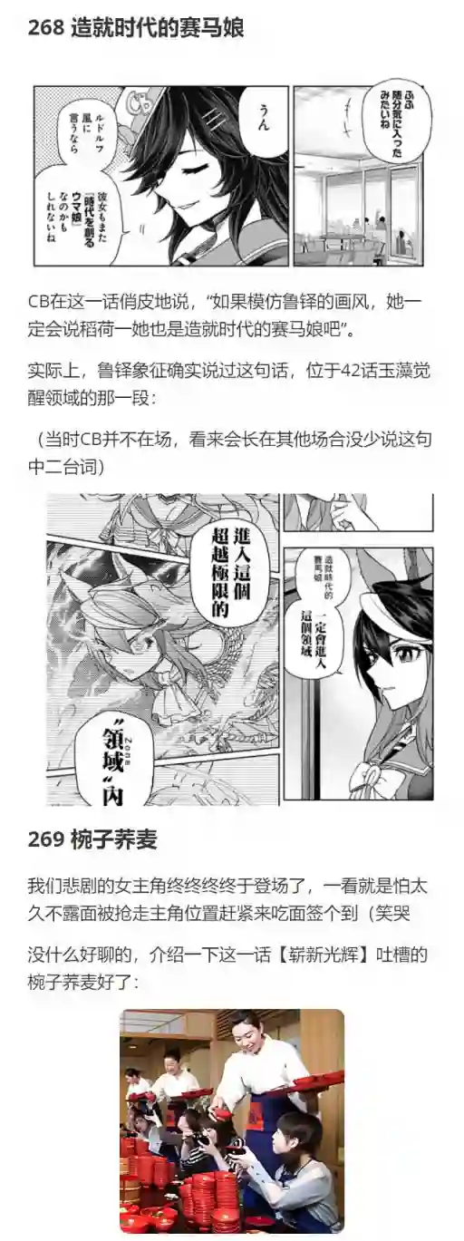 赛马娘：芦毛灰姑娘第79话