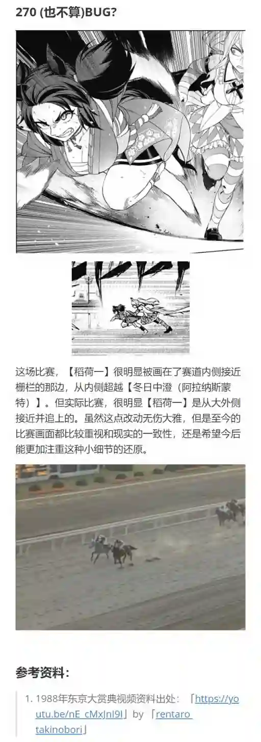 赛马娘：芦毛灰姑娘第79话