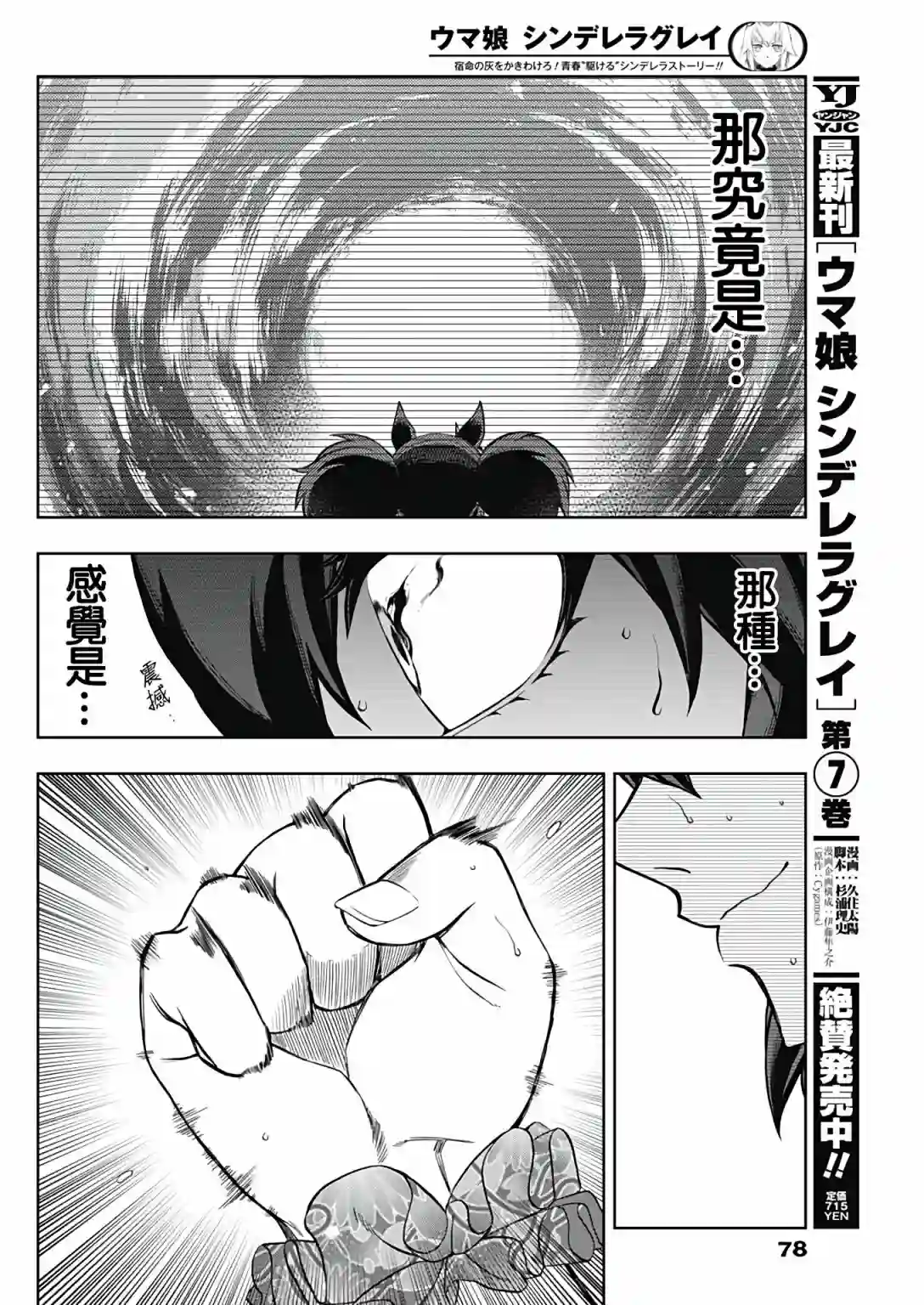 赛马娘：芦毛灰姑娘第79话