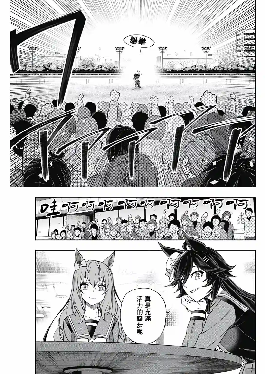 赛马娘：芦毛灰姑娘第79话