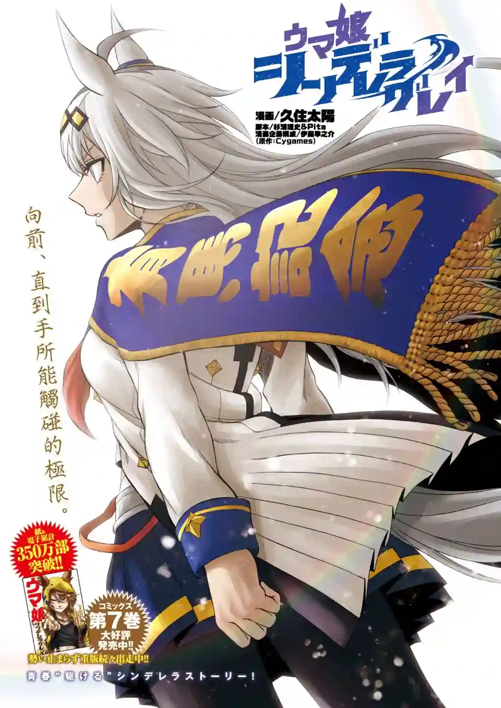 赛马娘：芦毛灰姑娘第80话