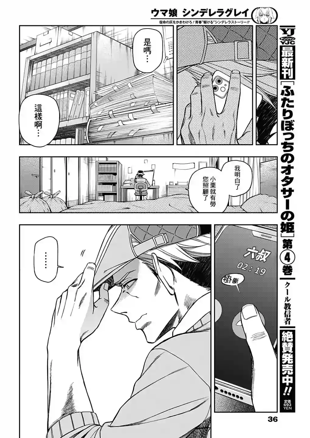 赛马娘：芦毛灰姑娘第80话