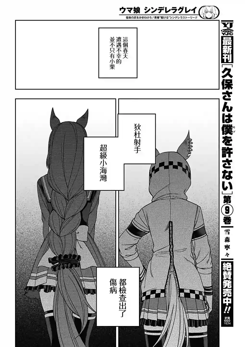 赛马娘：芦毛灰姑娘第80话