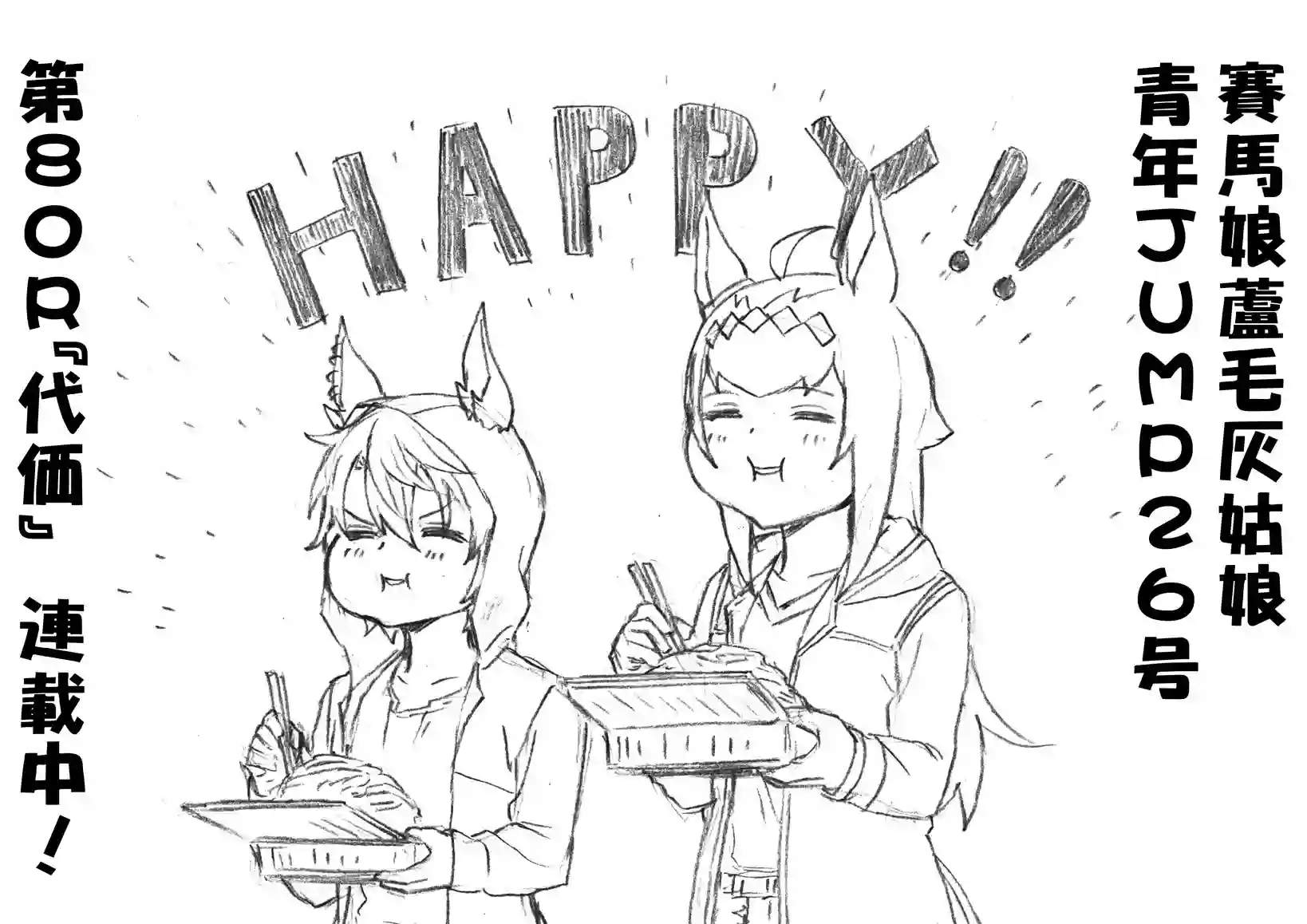 赛马娘：芦毛灰姑娘第80话