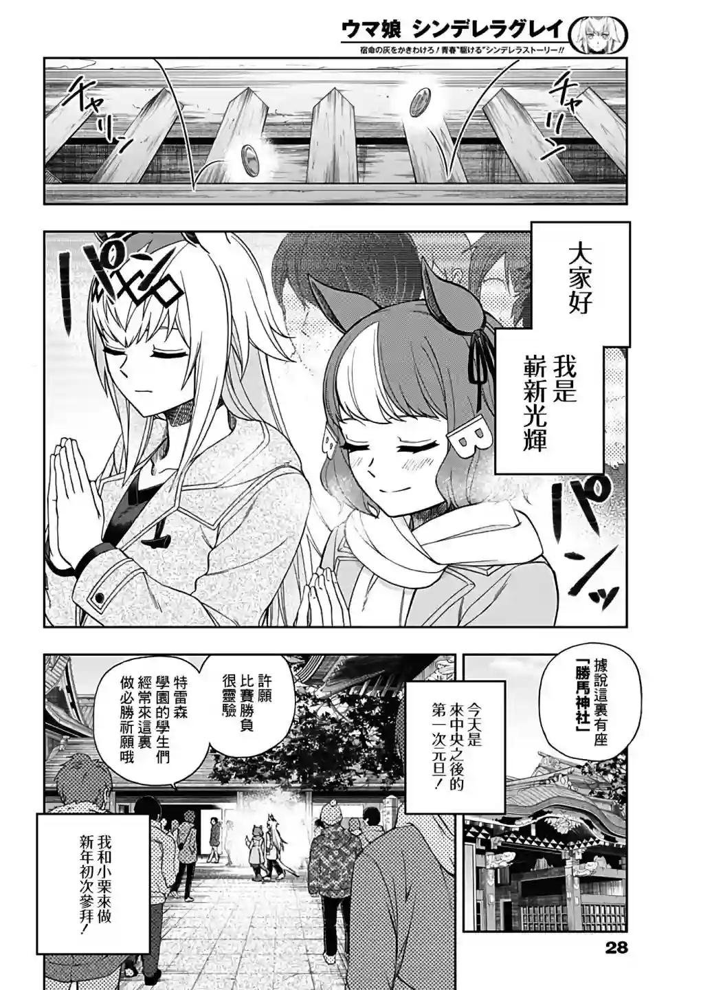 赛马娘：芦毛灰姑娘第80话