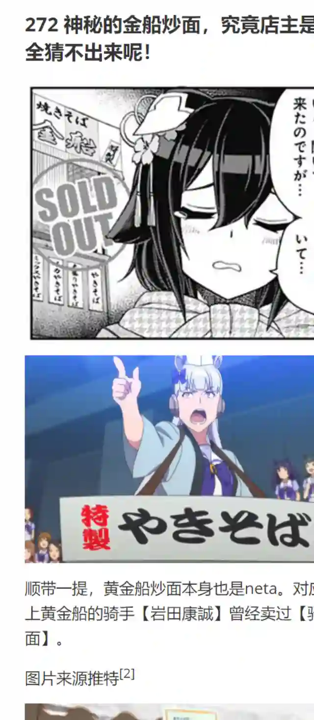 赛马娘：芦毛灰姑娘第80话