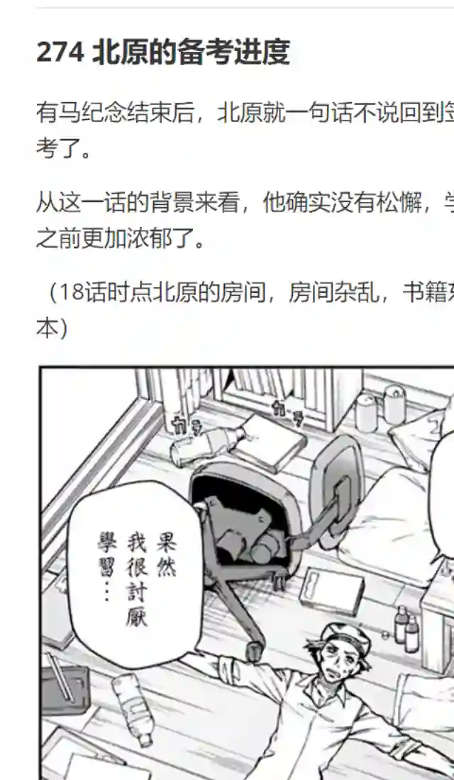 赛马娘：芦毛灰姑娘第80话