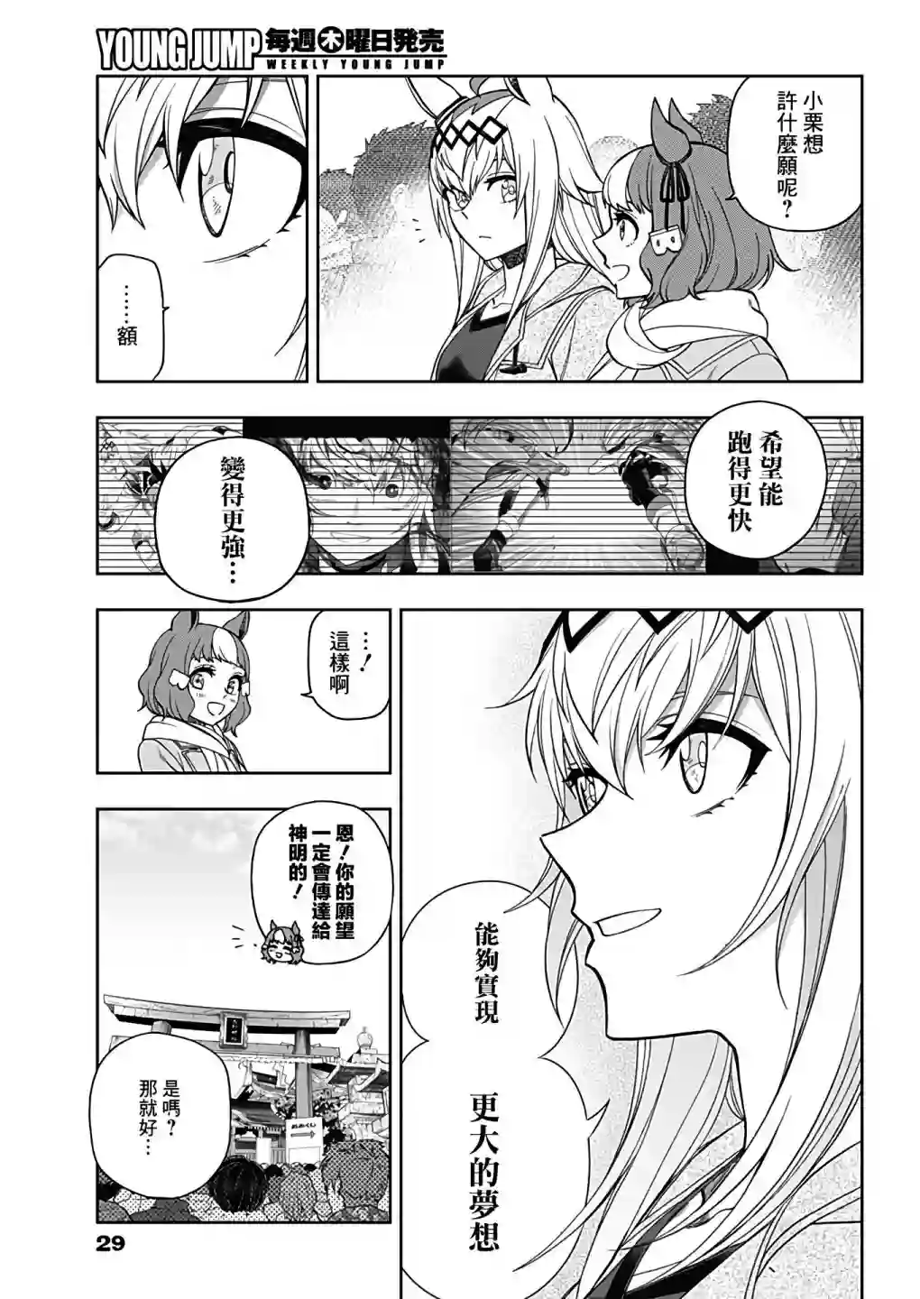 赛马娘：芦毛灰姑娘第80话