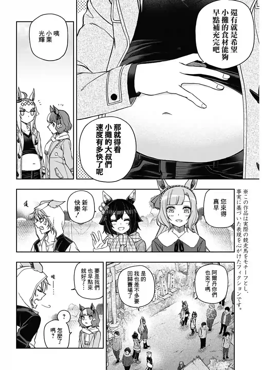 赛马娘：芦毛灰姑娘第80话