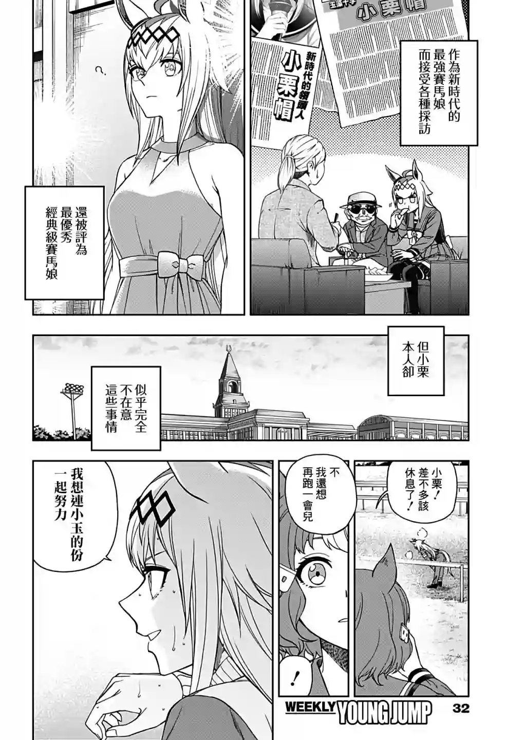 赛马娘：芦毛灰姑娘第80话