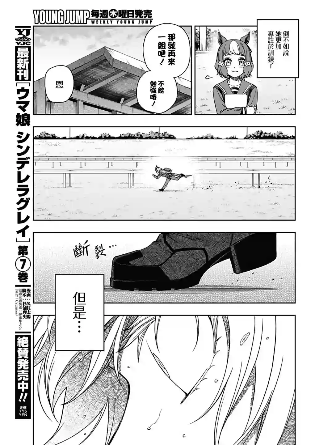 赛马娘：芦毛灰姑娘第80话