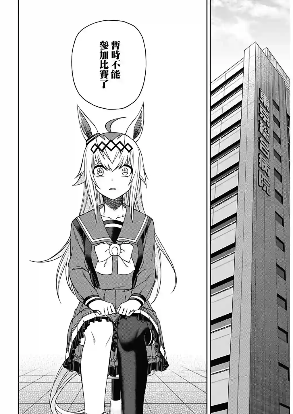 赛马娘：芦毛灰姑娘第80话